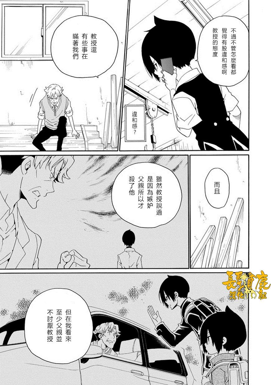 黑之侦探 第28话 第17页