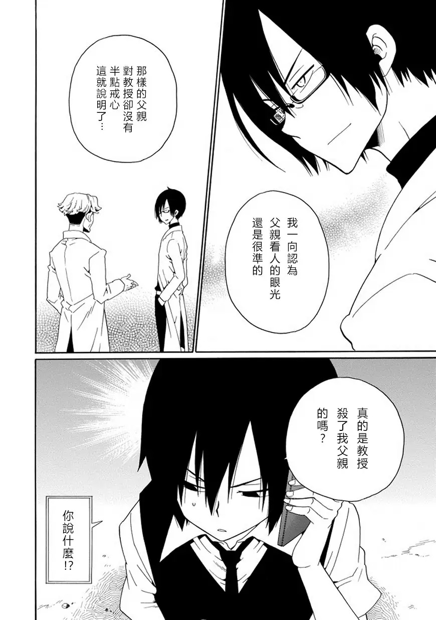 黑之侦探 第28话 第18页