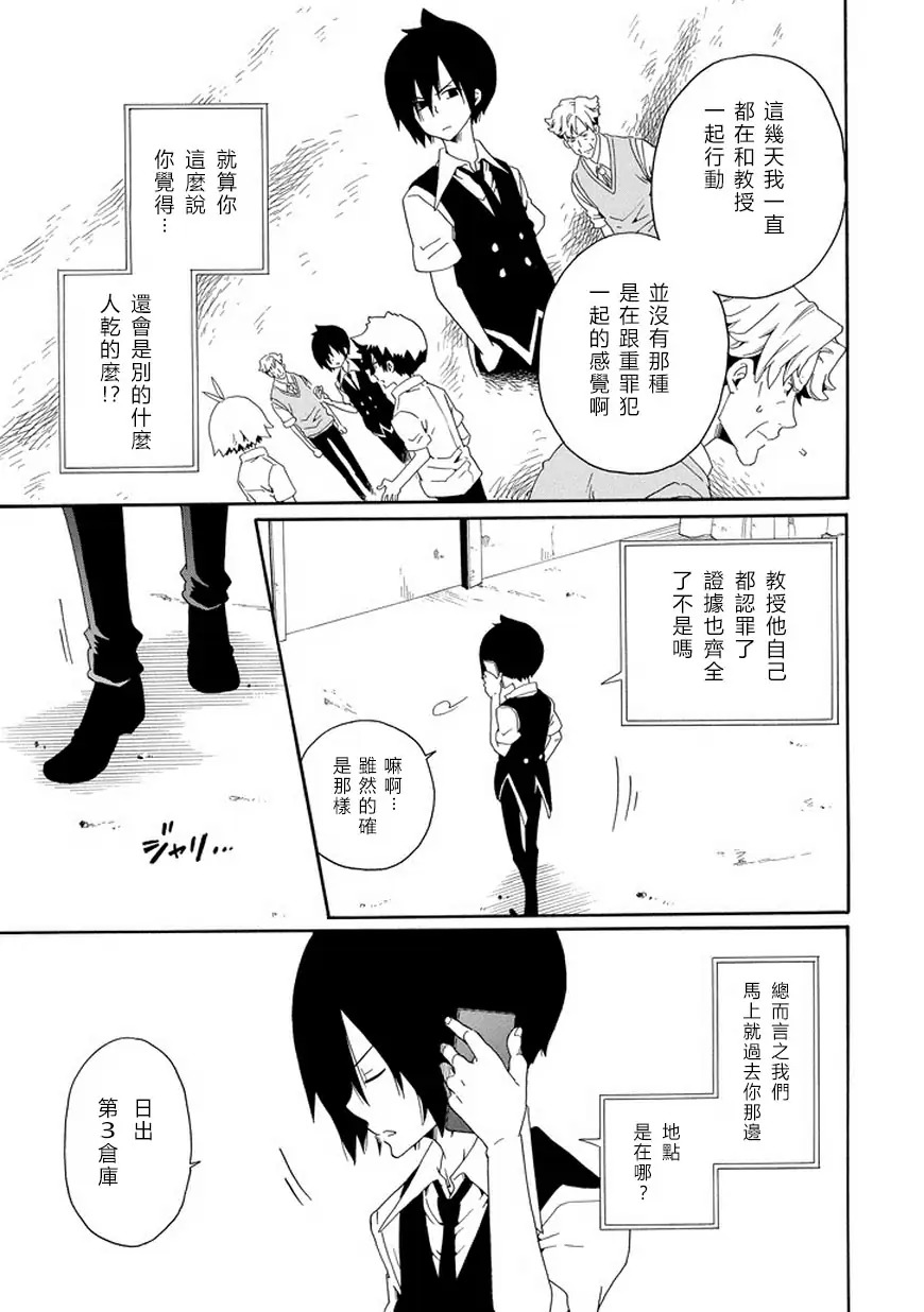 黑之侦探第28话图