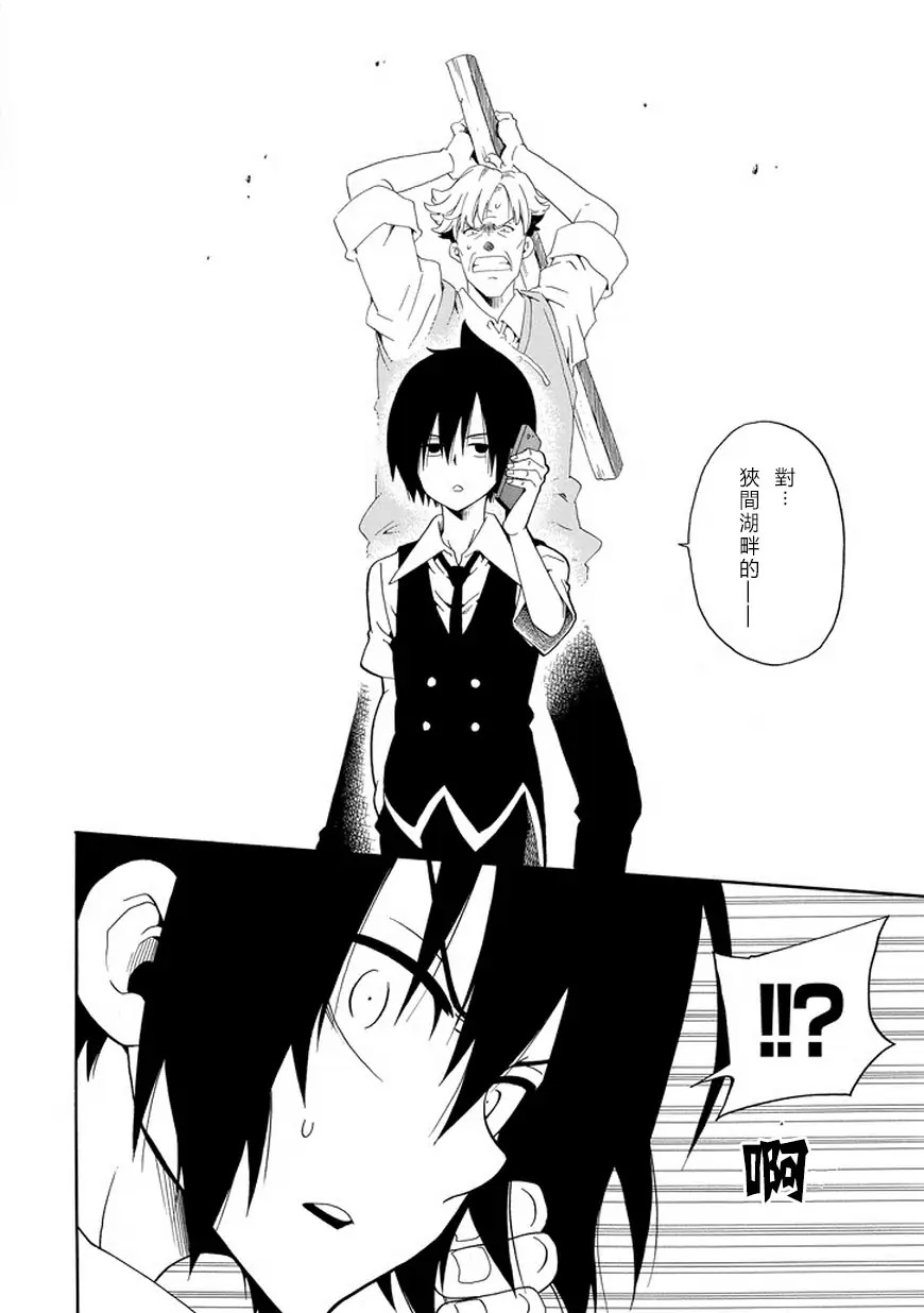 黑之侦探 第28话 第20页