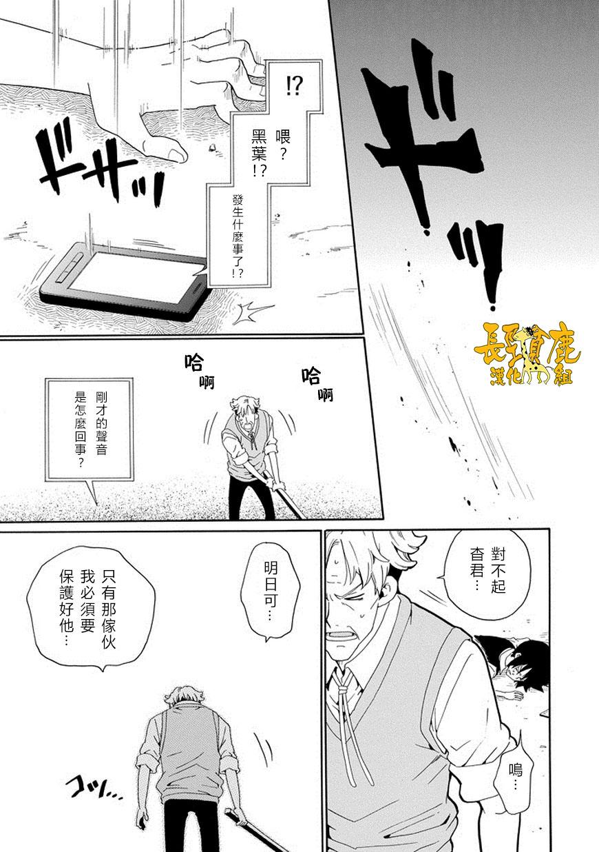 黑之侦探 第28话 第21页