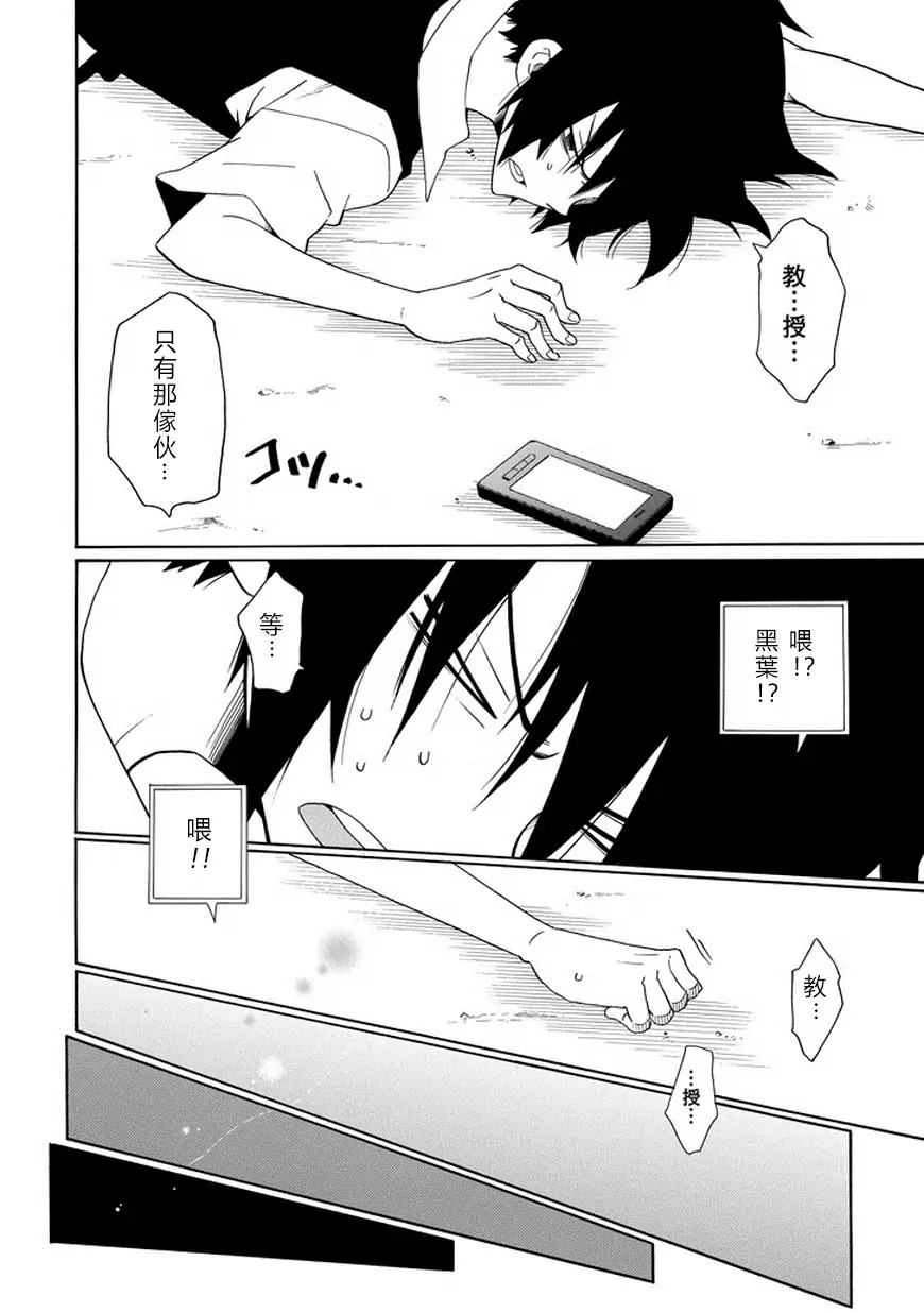 黑之侦探 第28话 第22页