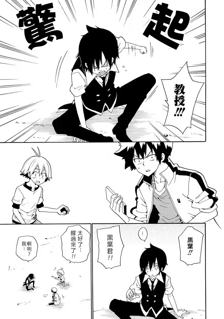 黑之侦探 第28话 第23页