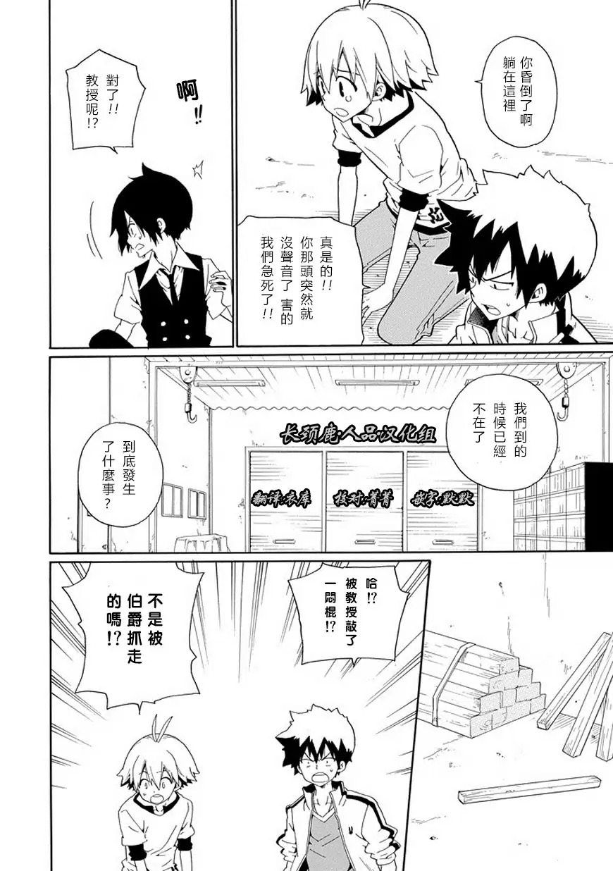 黑之侦探 第28话 第24页