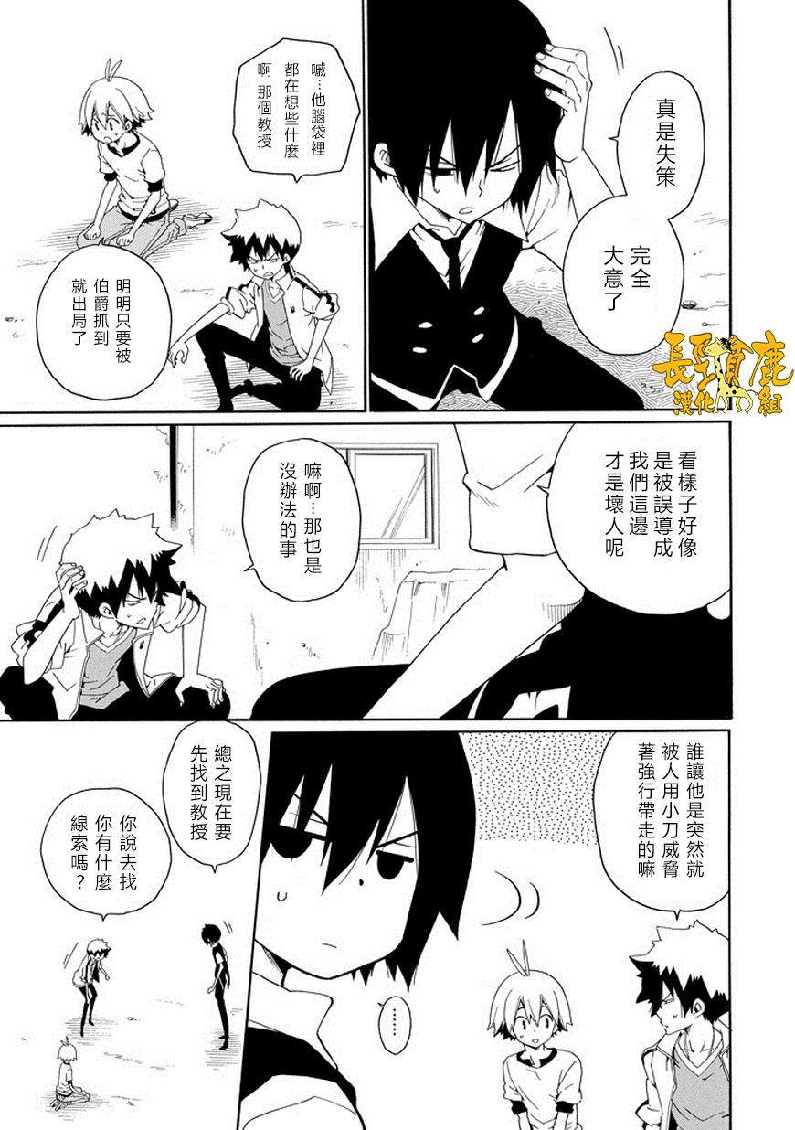 黑之侦探 第28话 第25页