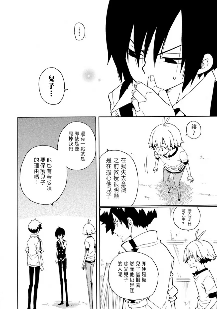 黑之侦探 第28话 第26页