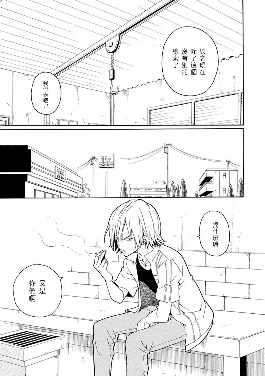 黑之侦探 第28话 第27页