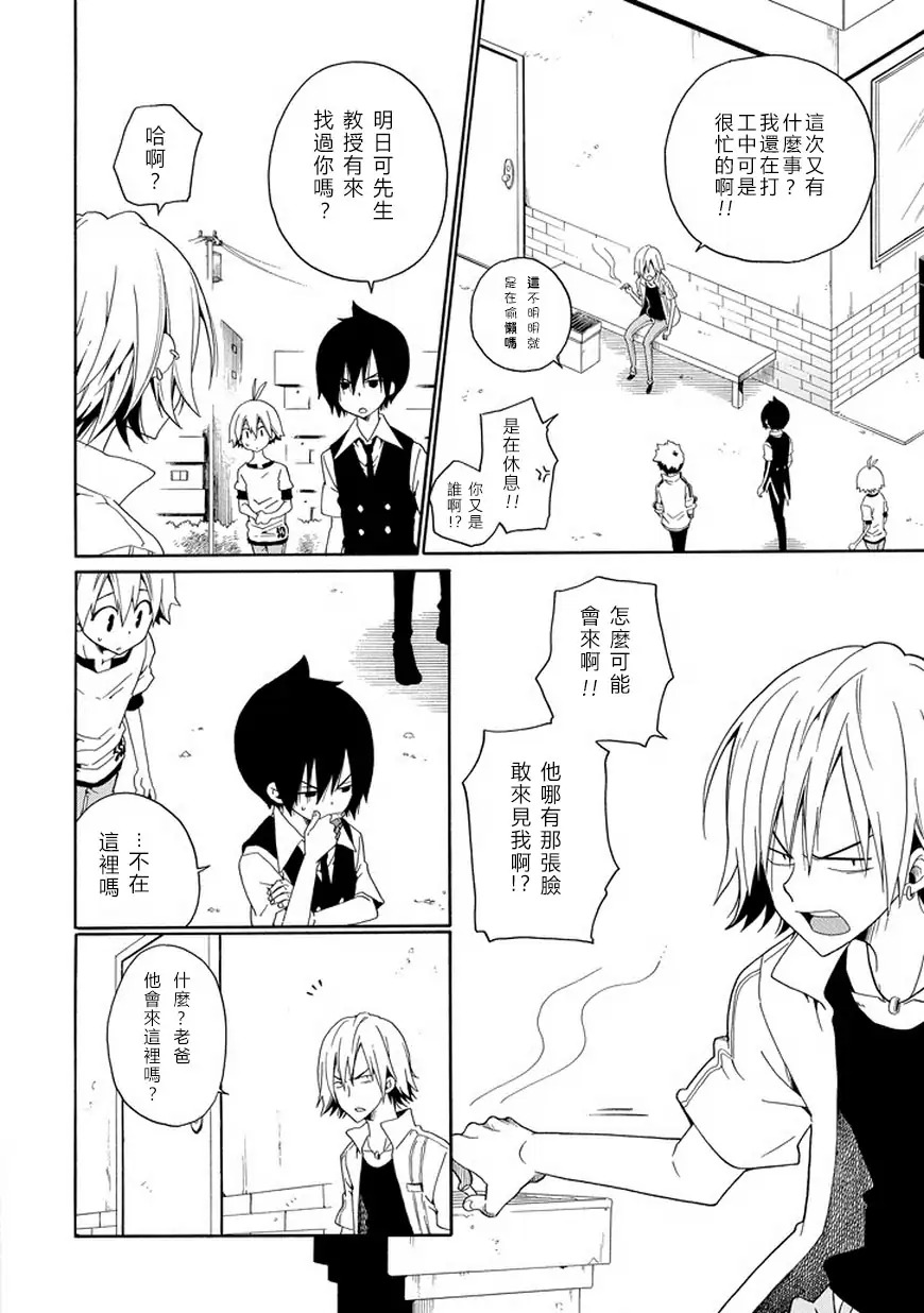 黑之侦探 第28话 第28页