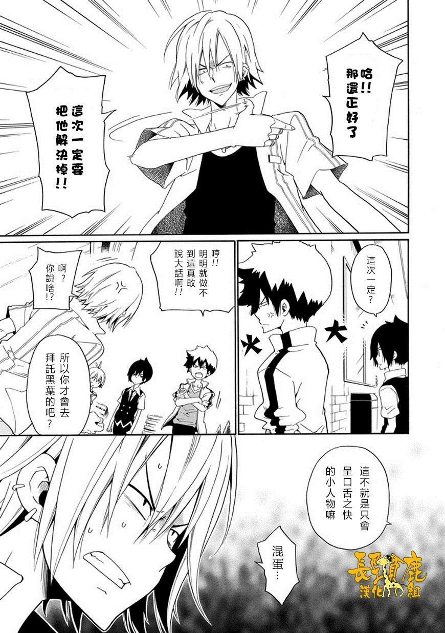 黑之侦探 第28话 第29页