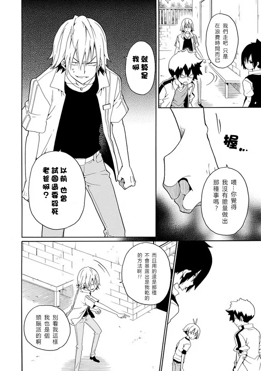 黑之侦探 第28话 第30页