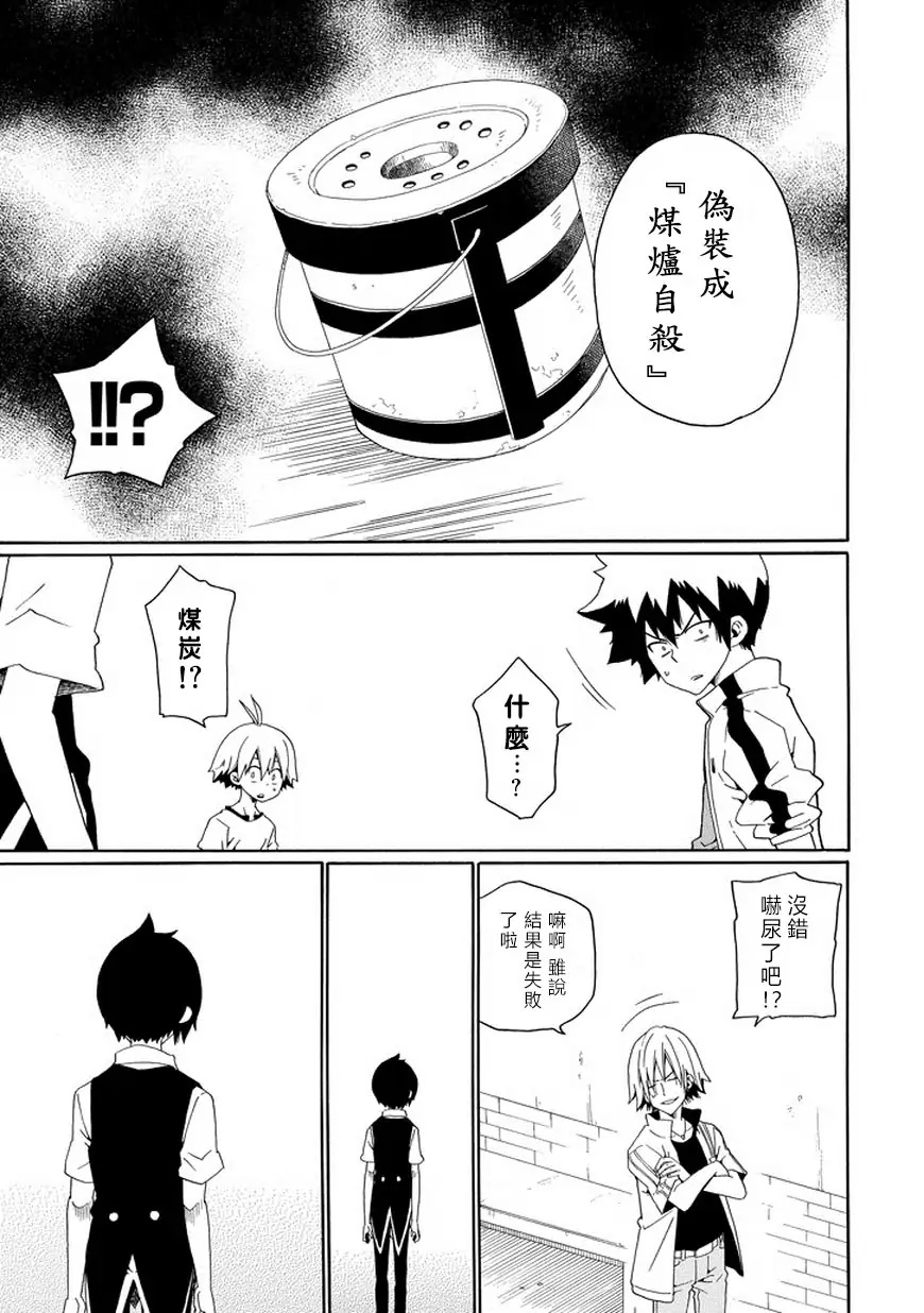 黑之侦探 第28话 第31页