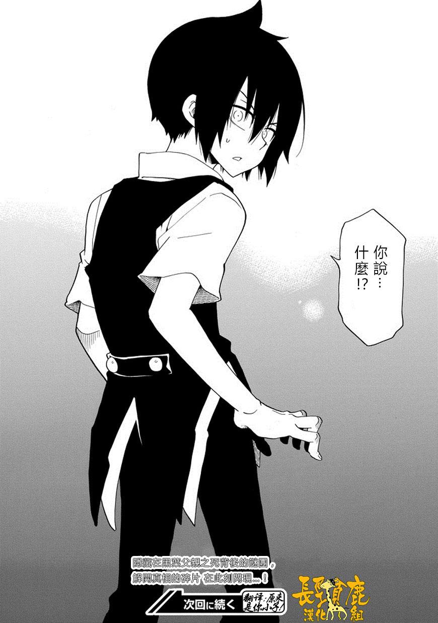 黑之侦探 第28话 第32页