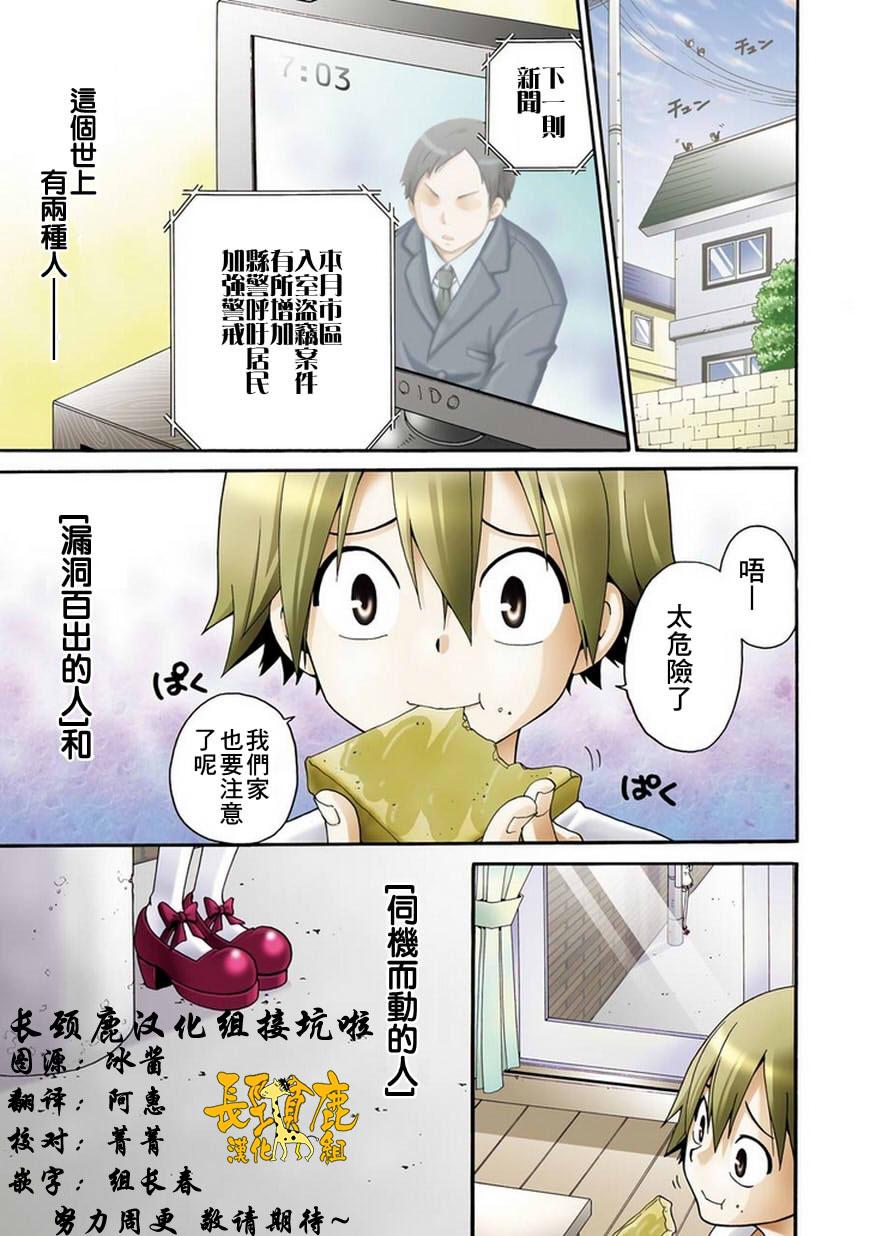 黑之侦探 第3话 第0页