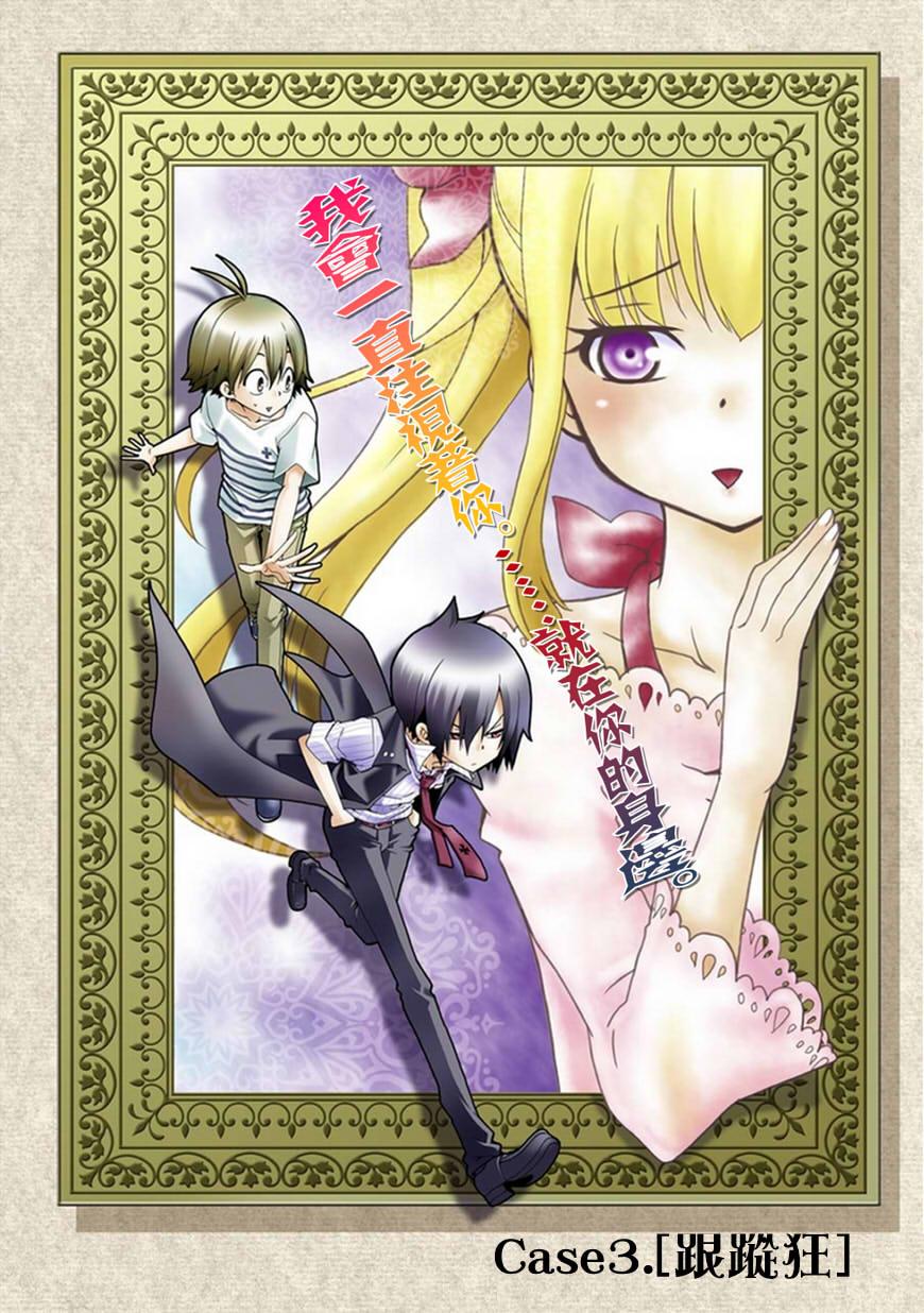 黑之侦探 第3话 第1页