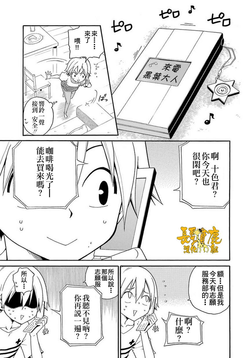 黑之侦探 第3话 第2页