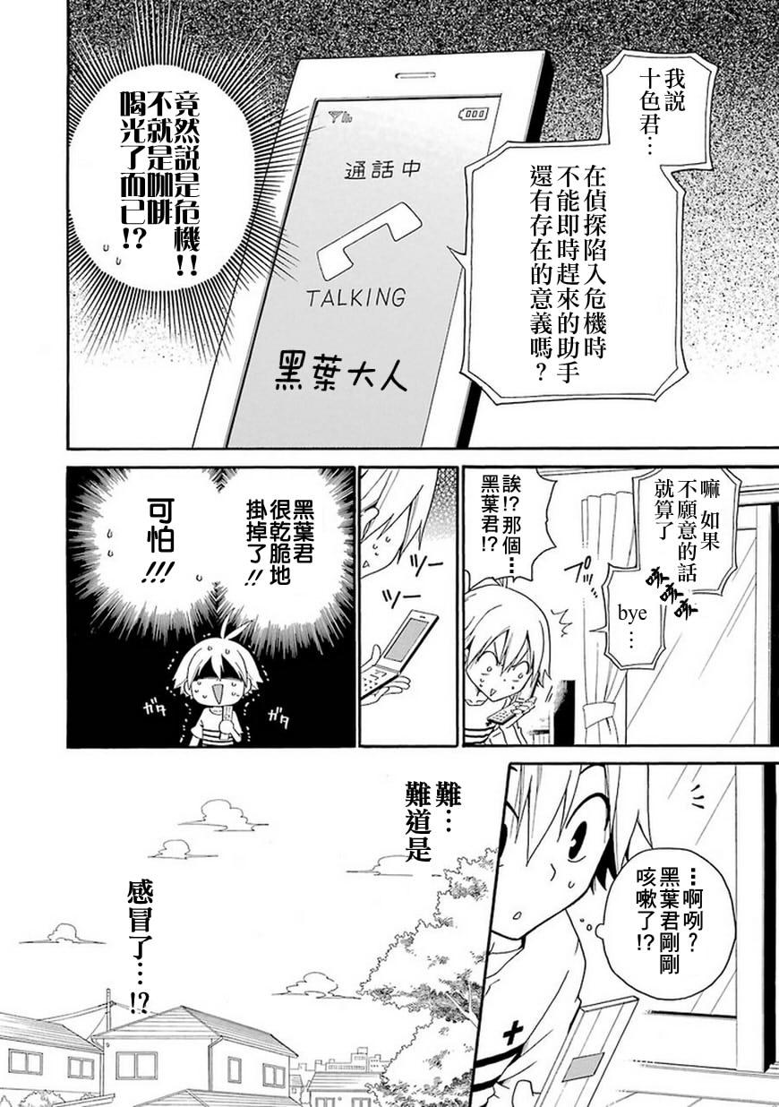 黑之侦探 第3话 第3页