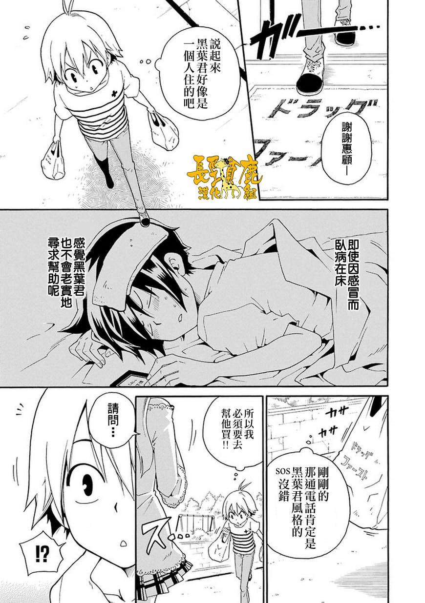 黑之侦探 第3话 第4页