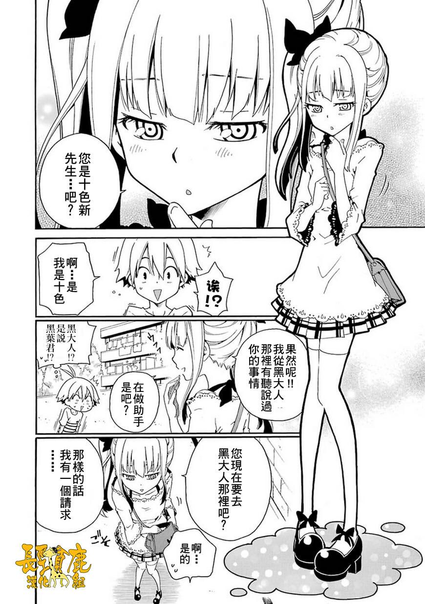 黑之侦探 第3话 第5页