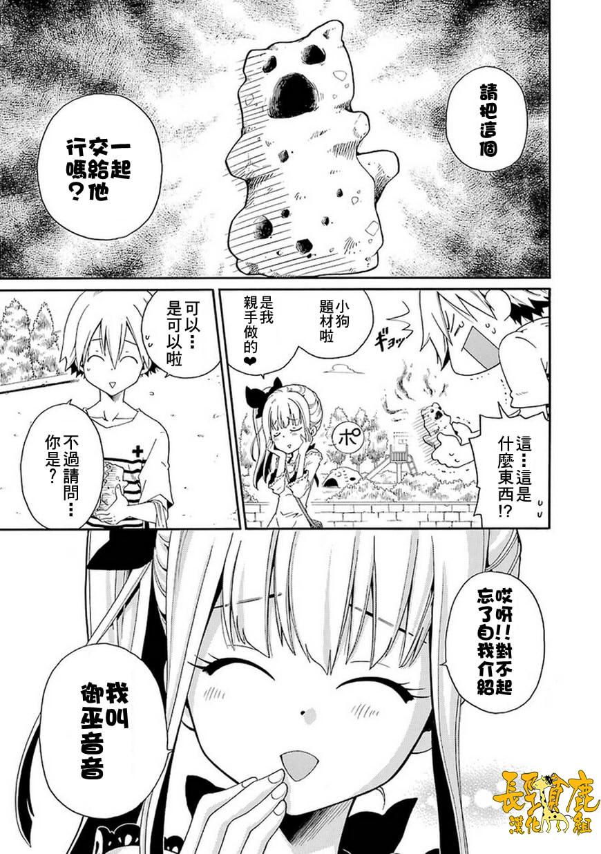 黑之侦探 第3话 第6页