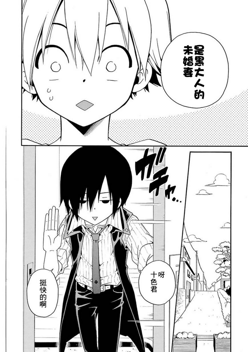 黑之侦探 第3话 第7页