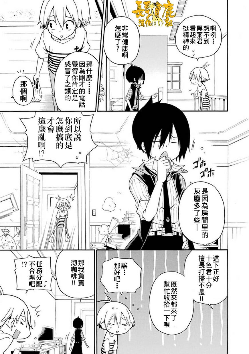 黑之侦探 第3话 第8页