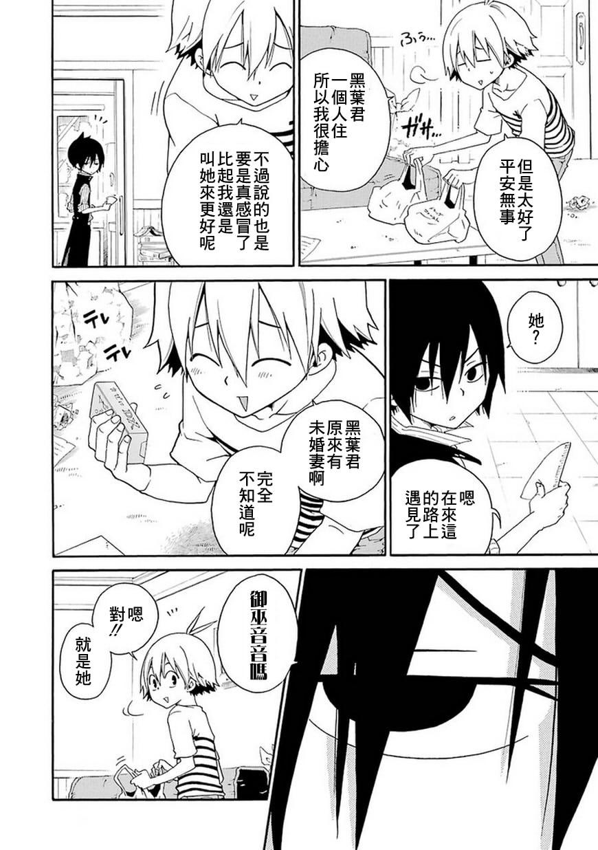 黑之侦探 第3话 第9页