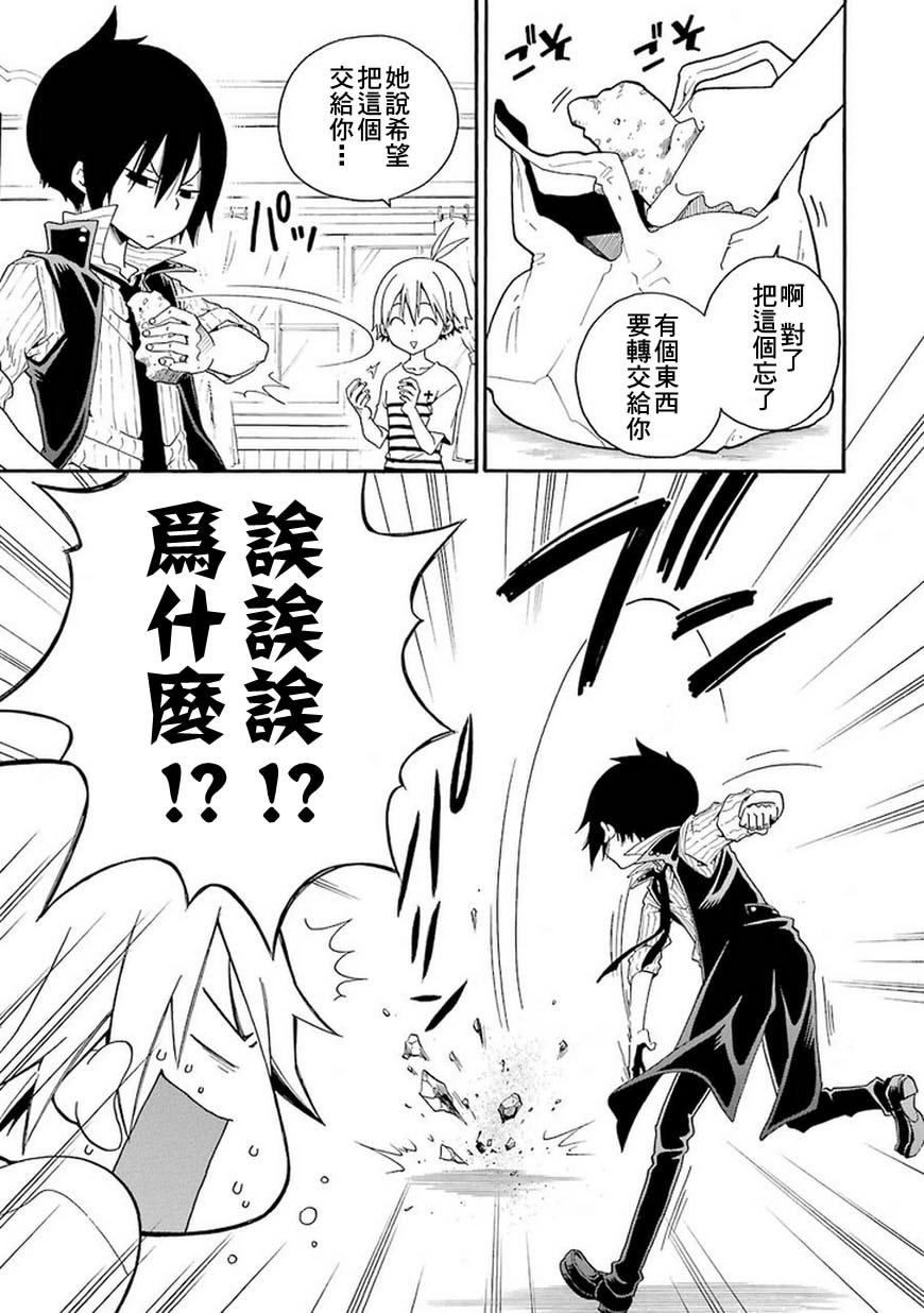 黑之侦探 第3话 第10页