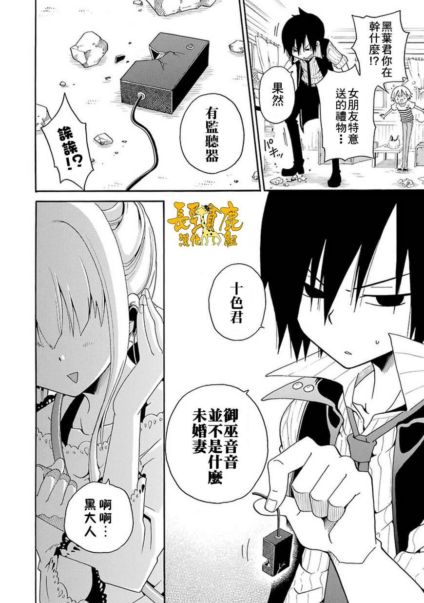 黑之侦探 第3话 第11页