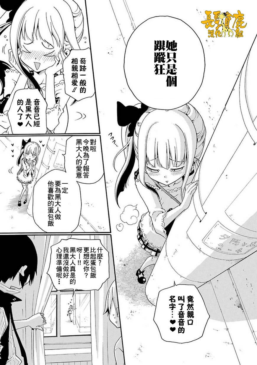 黑之侦探 第3话 第12页