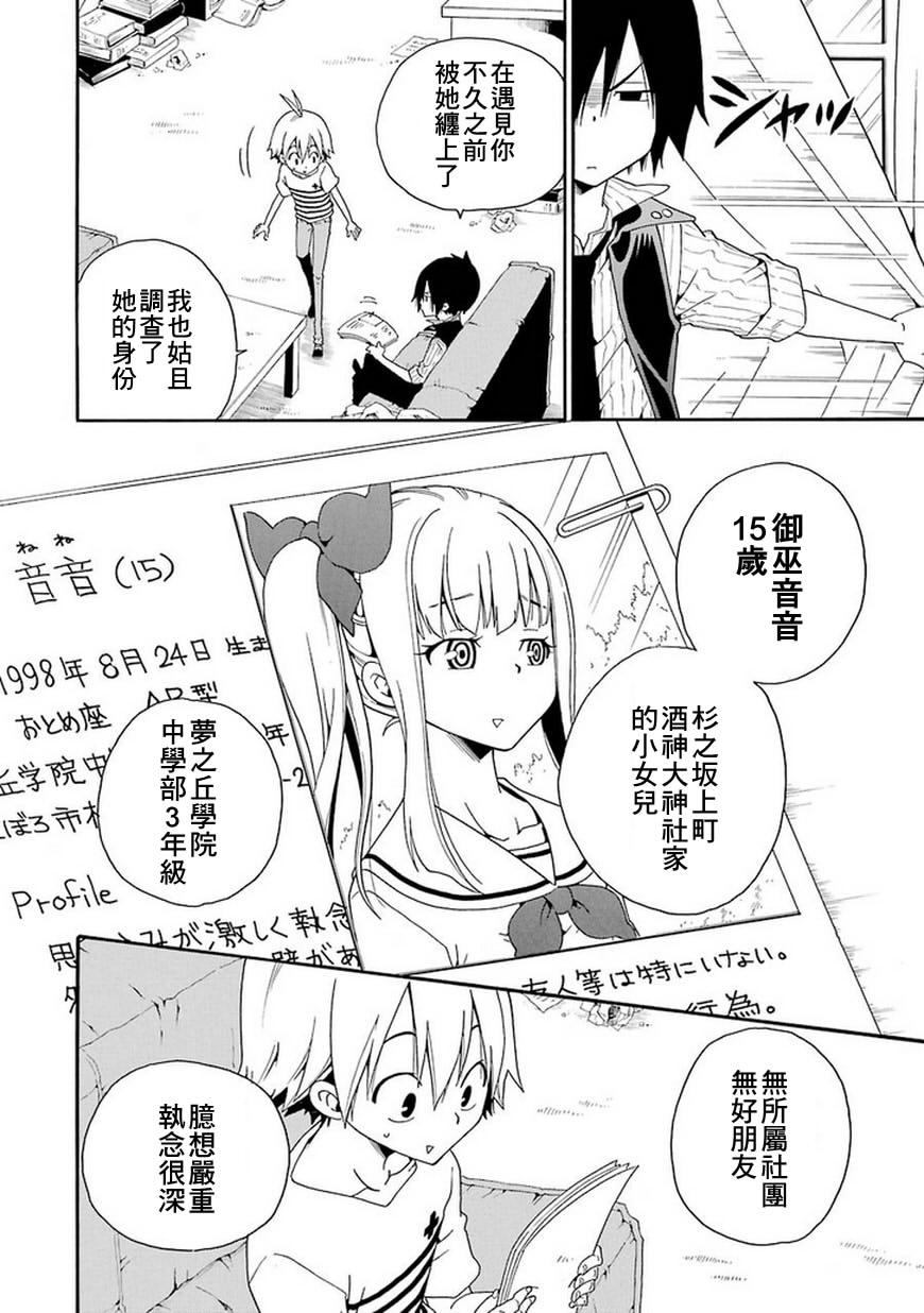 黑之侦探 第3话 第13页