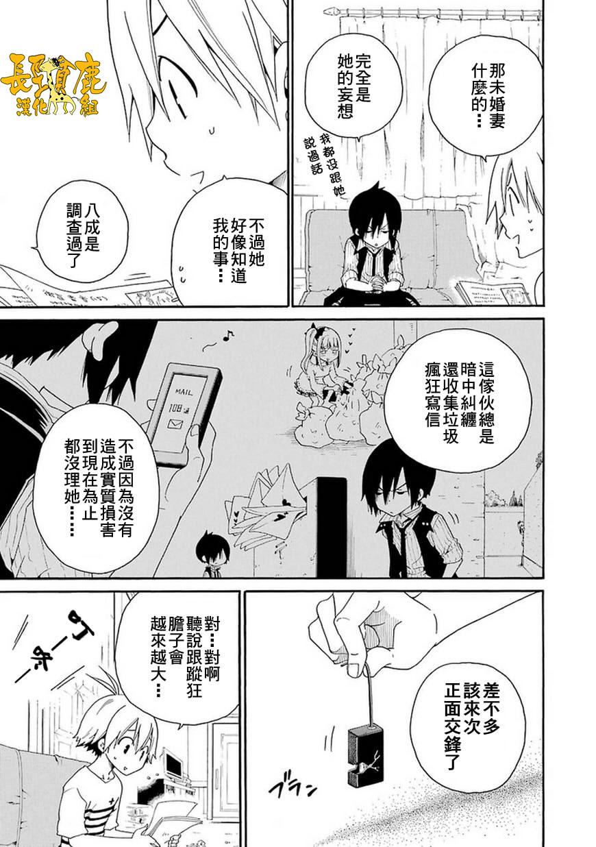 黑之侦探 第3话 第14页