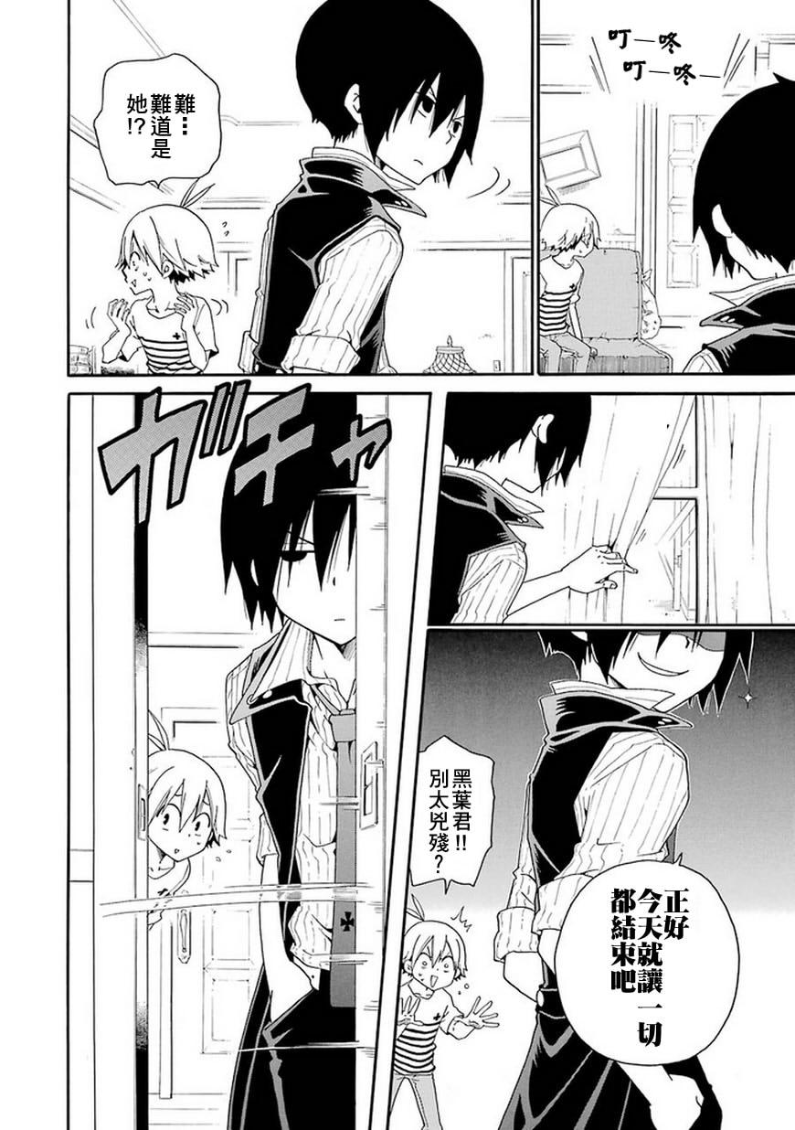 黑之侦探 第3话 第15页