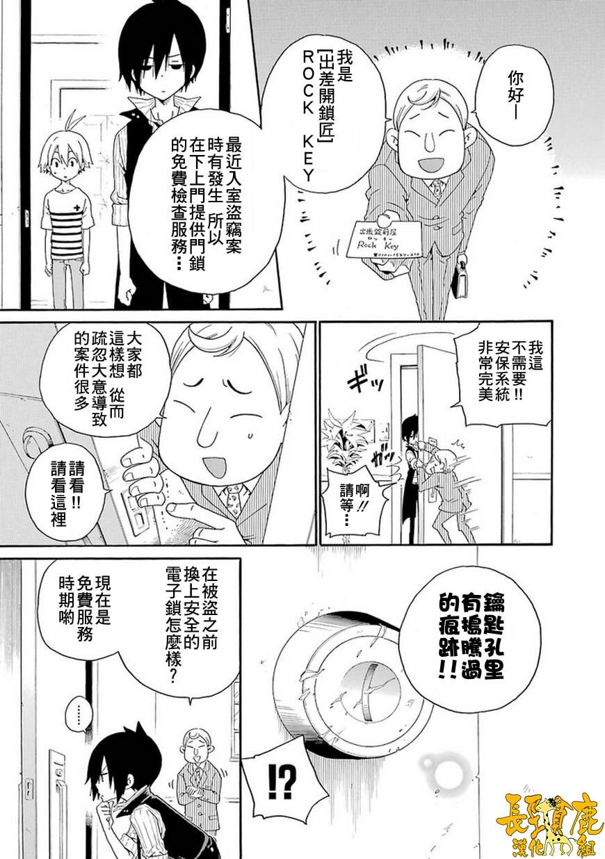 黑之侦探 第3话 第16页