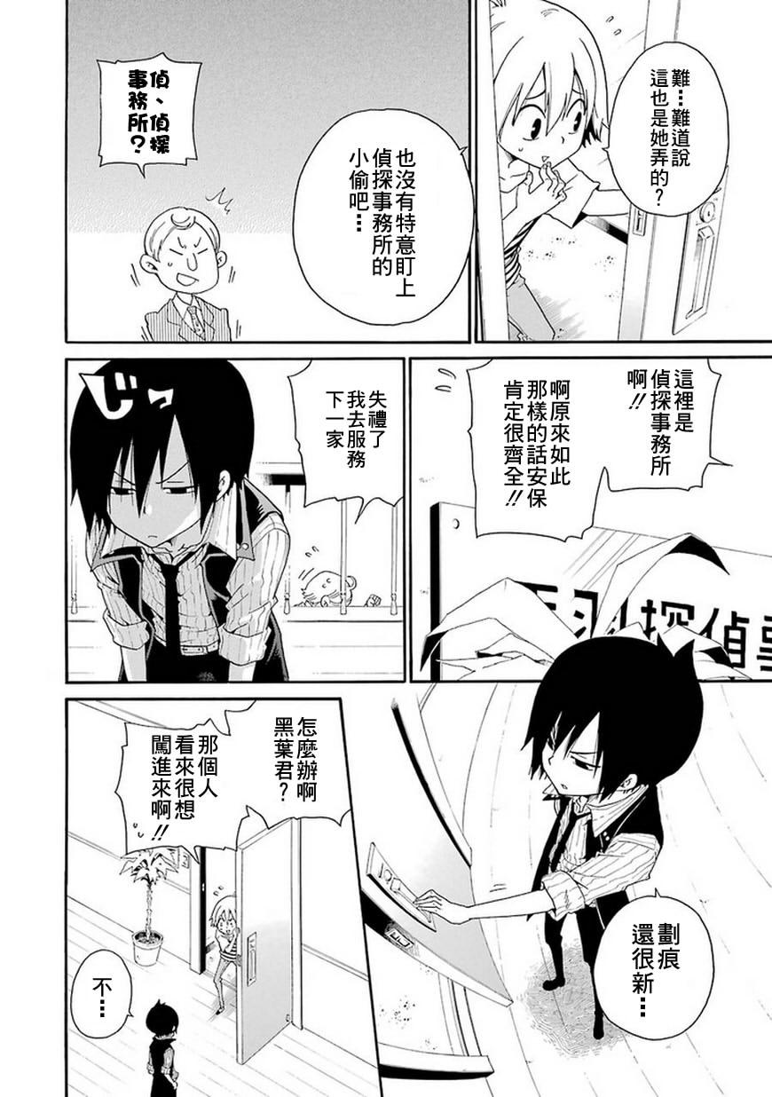 黑之侦探 第3话 第17页