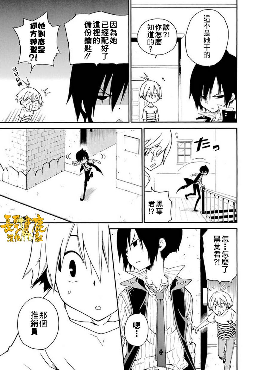 黑之侦探 第3话 第18页