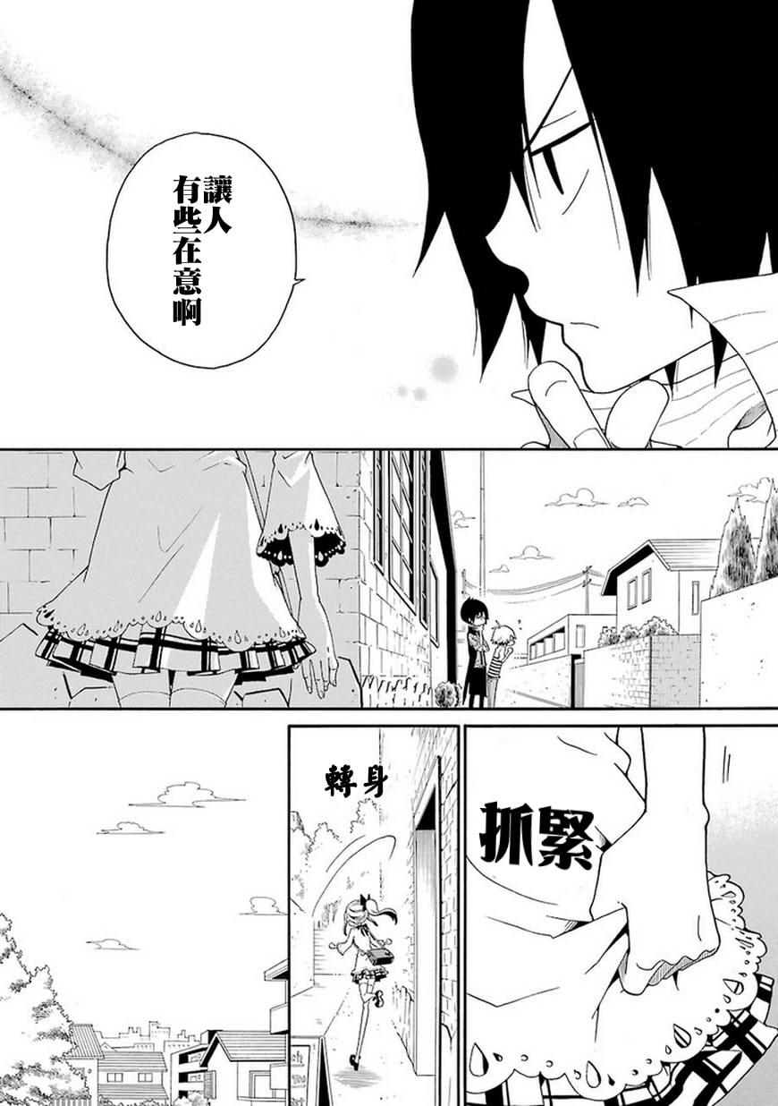 黑之侦探 第3话 第19页