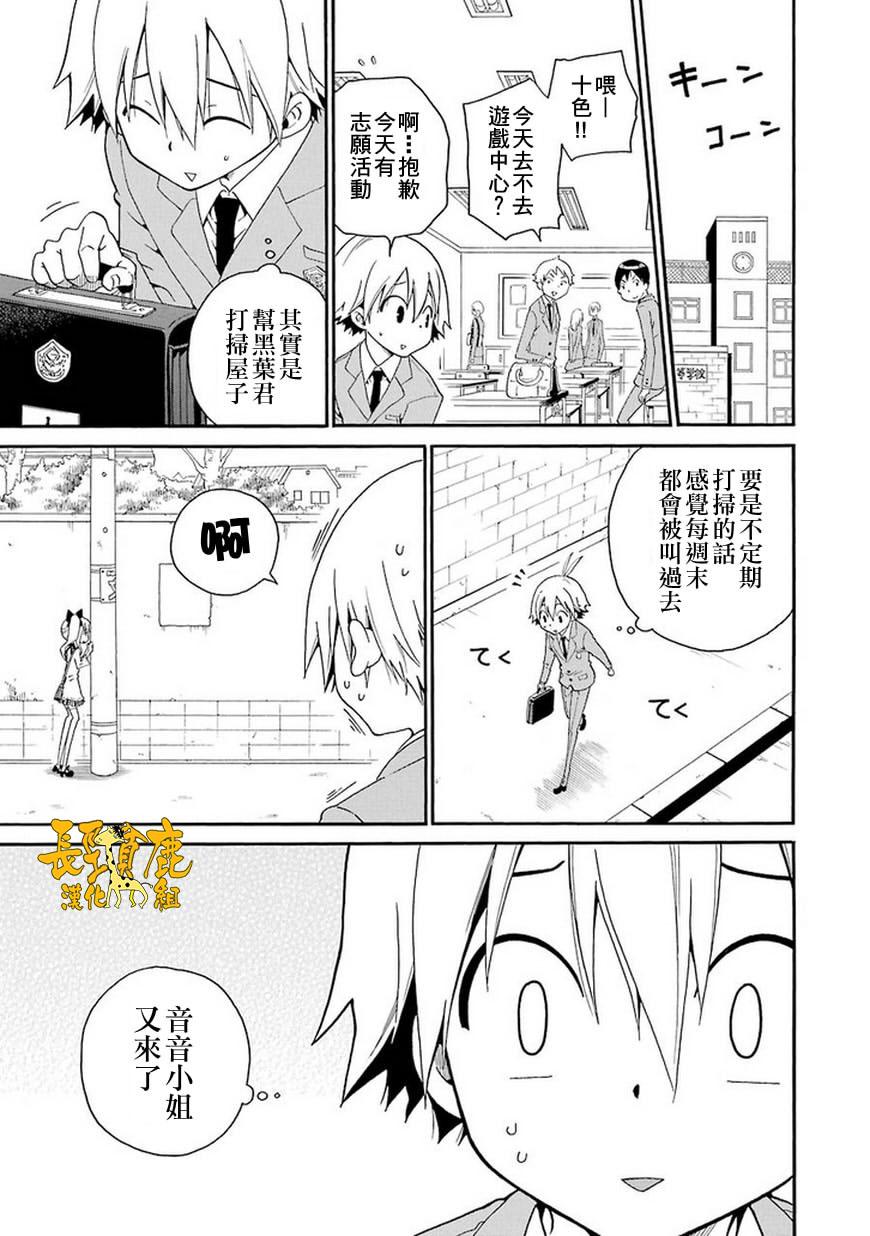 黑之侦探 第3话 第20页