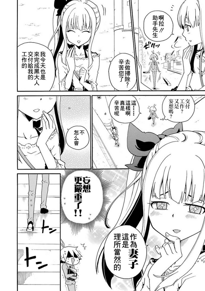 黑之侦探 第3话 第21页