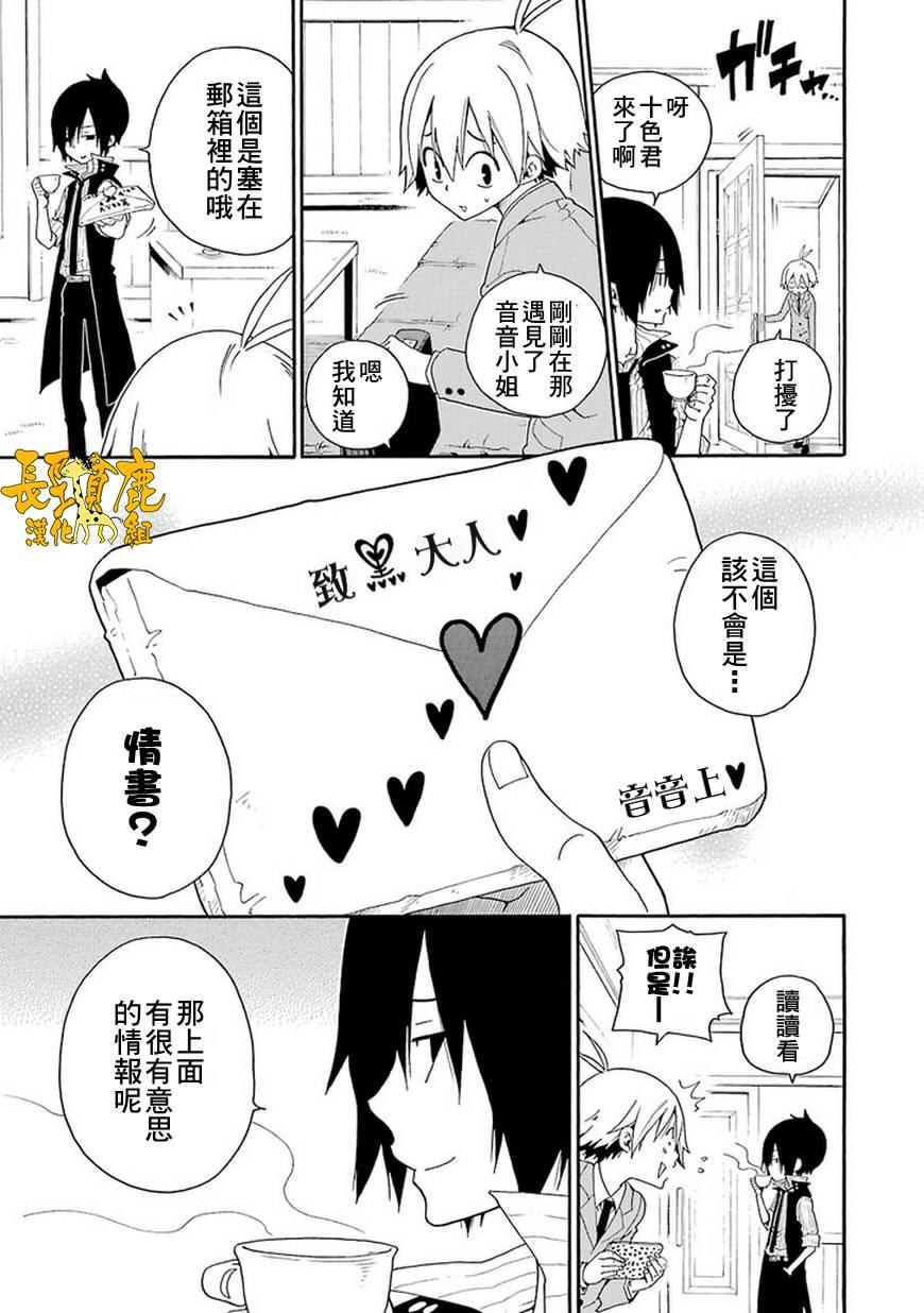 黑之侦探 第3话 第22页