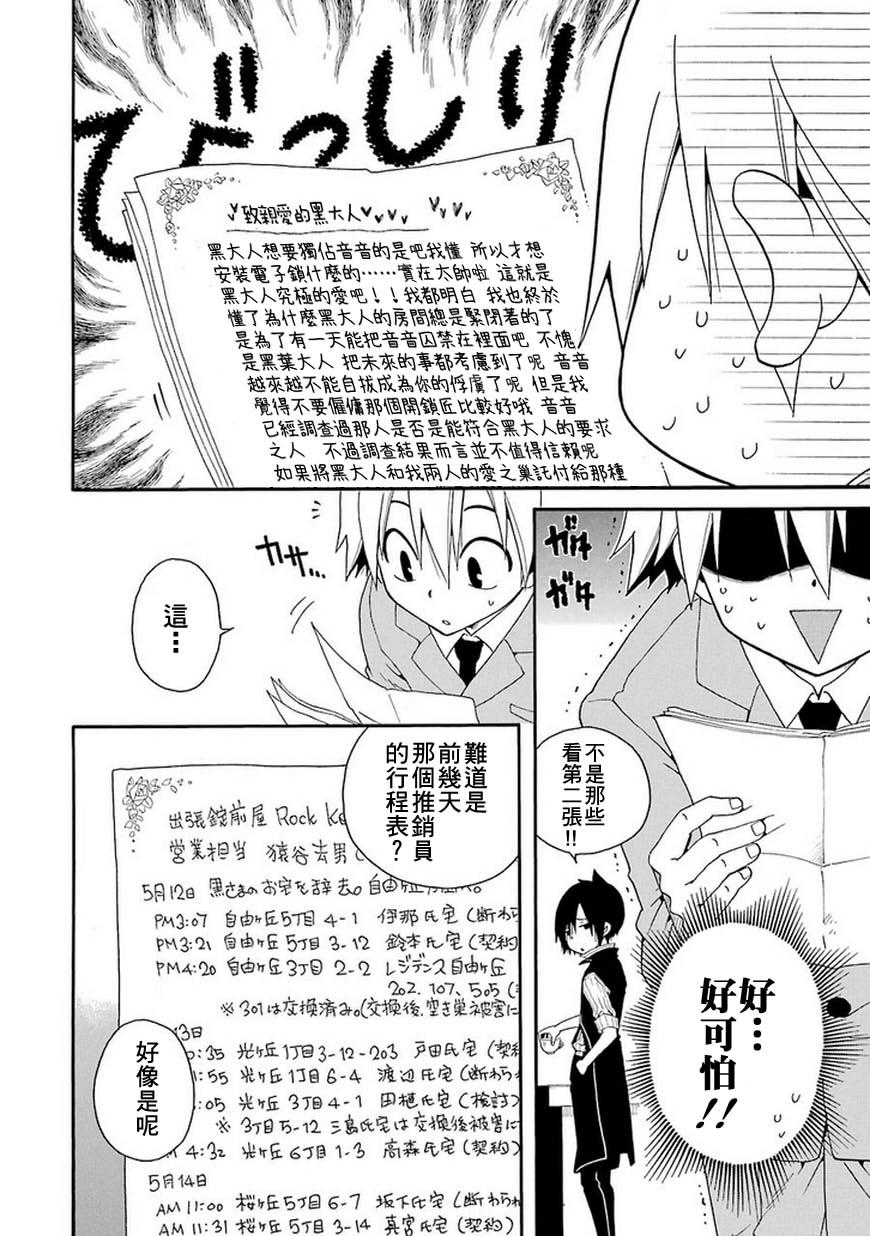 黑之侦探 第3话 第23页