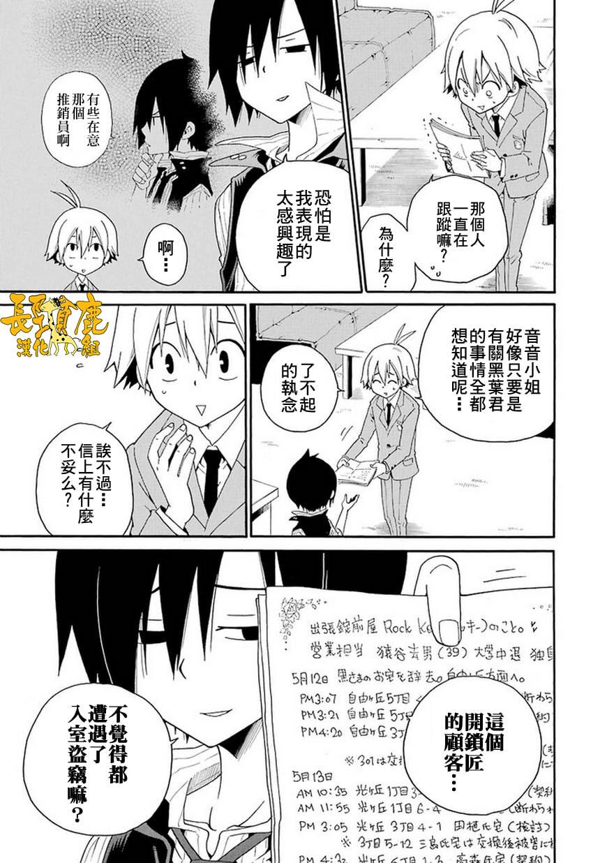 黑之侦探 第3话 第24页