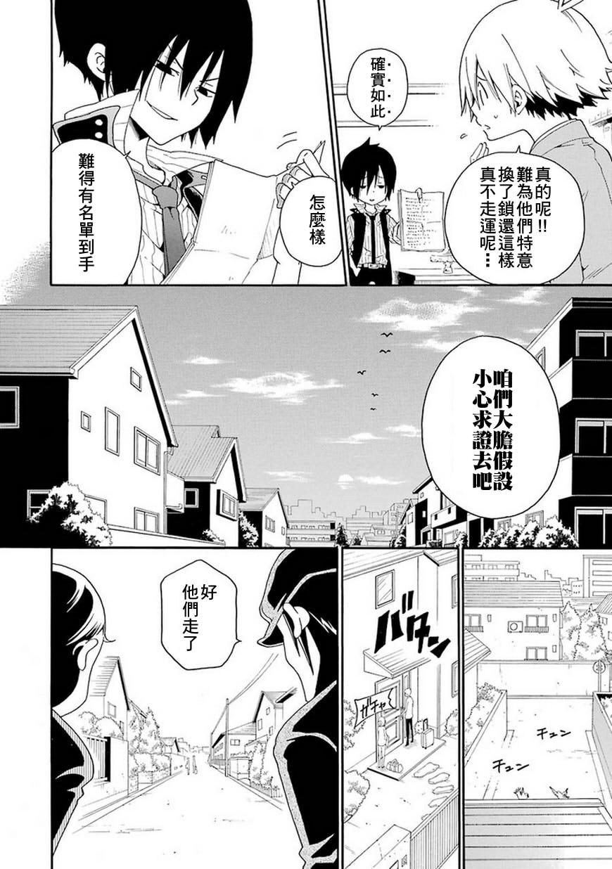 黑之侦探 第3话 第25页