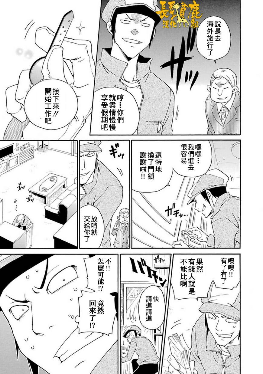 黑之侦探 第3话 第26页