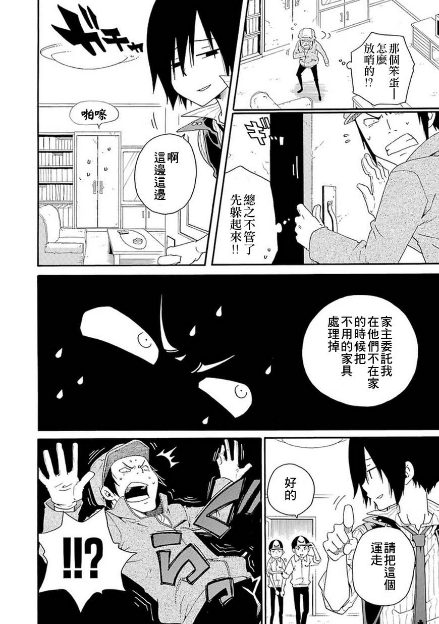 黑之侦探 第3话 第27页