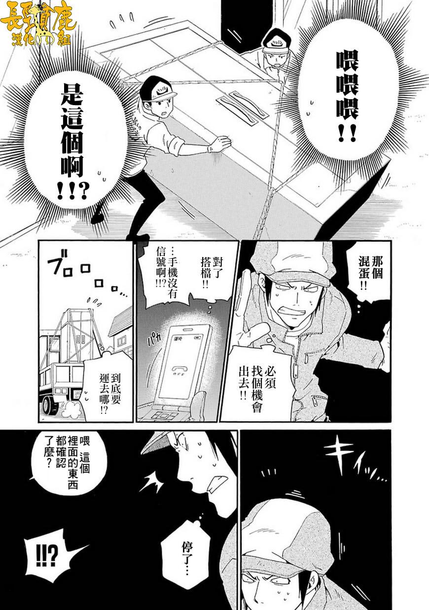 黑之侦探 第3话 第28页