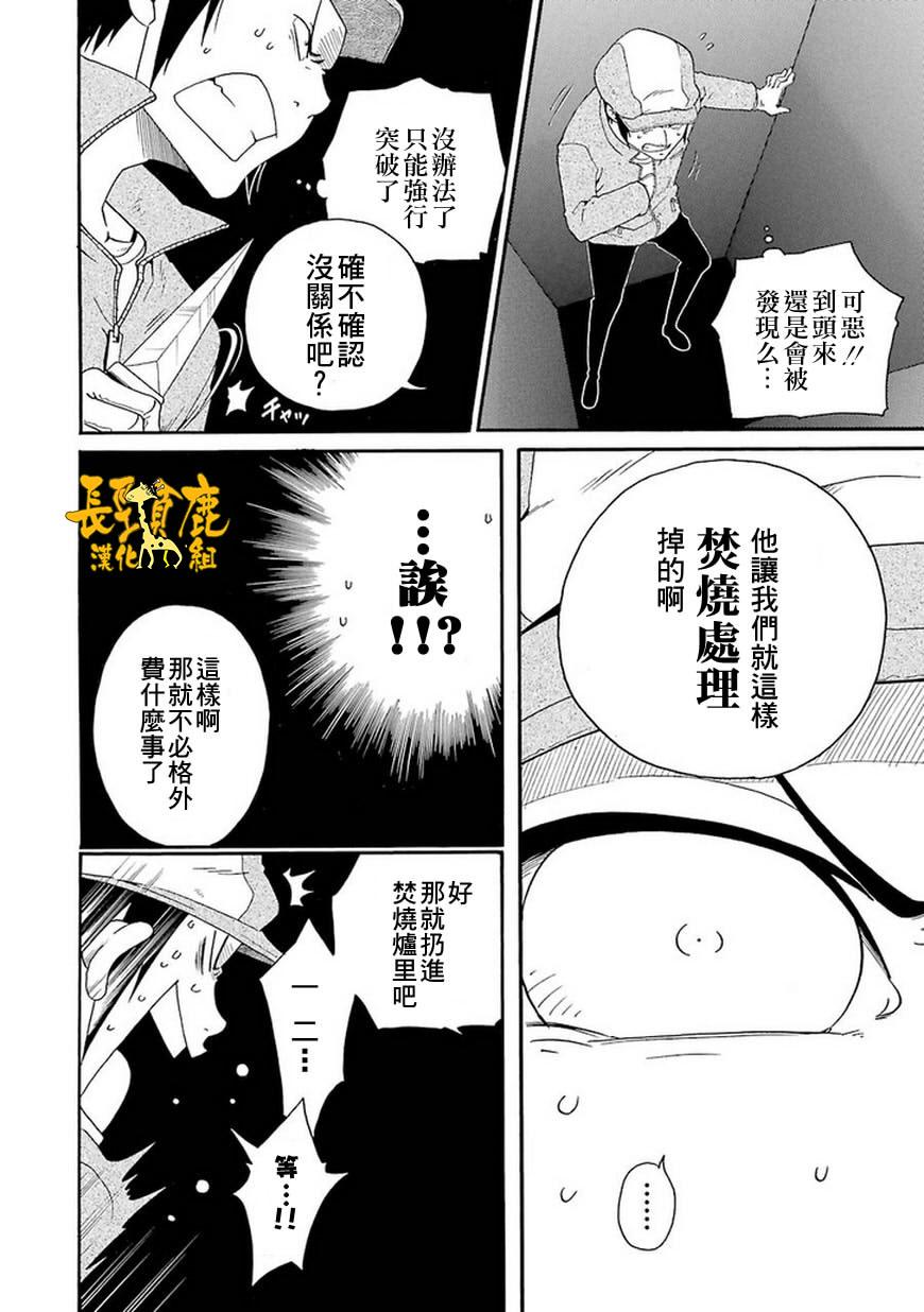 黑之侦探 第3话 第29页