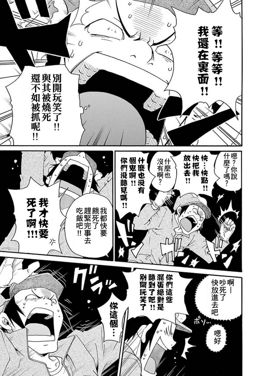 黑之侦探 第3话 第30页