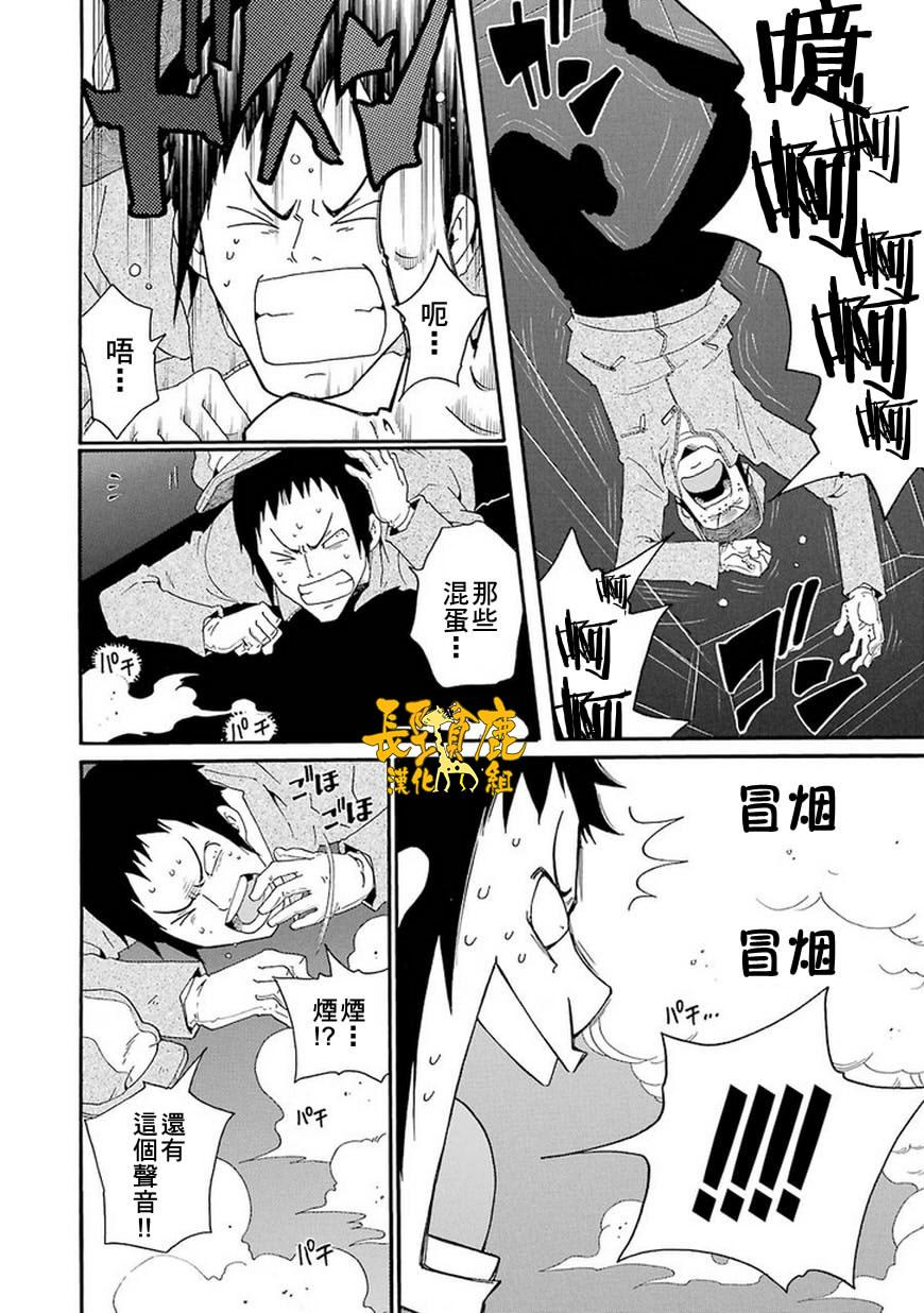 黑之侦探 第3话 第31页