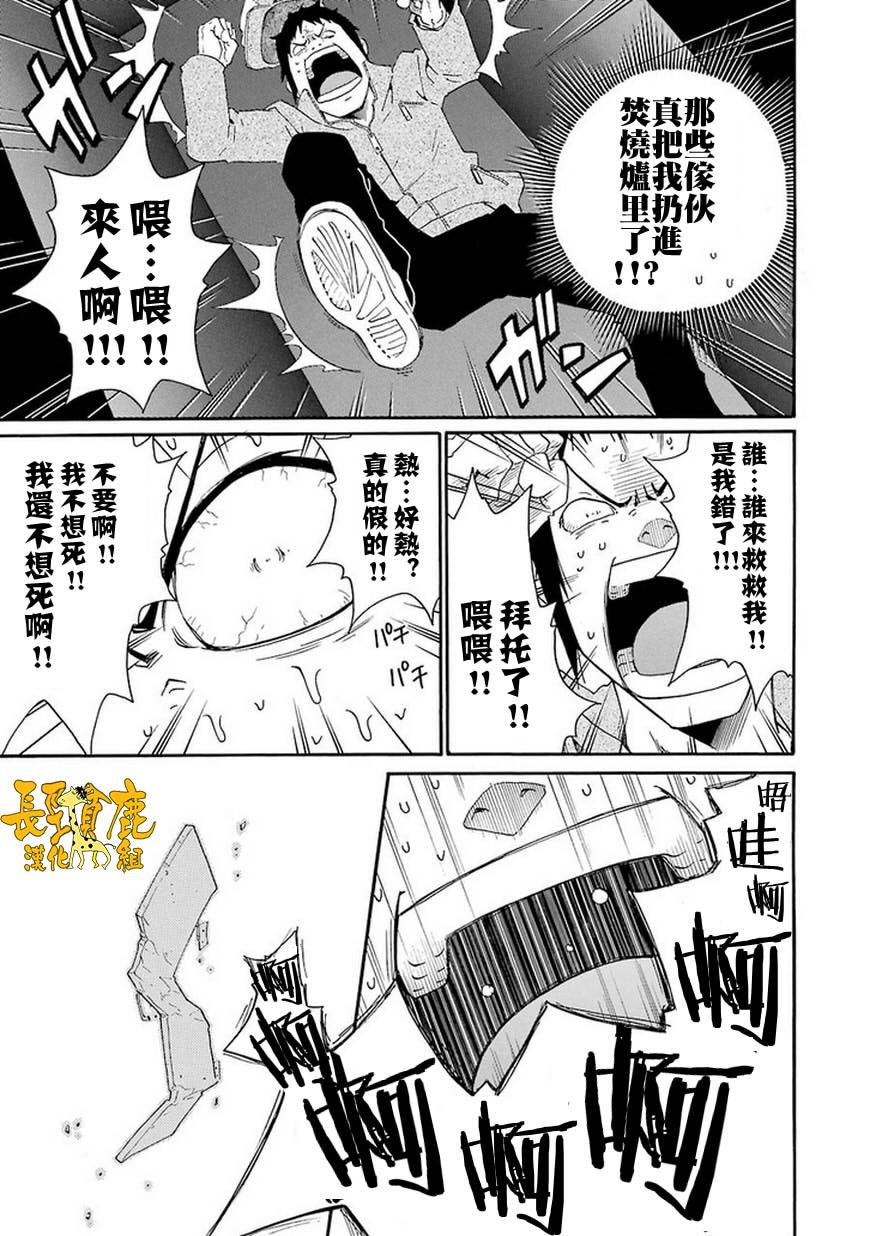 黑之侦探 第3话 第32页