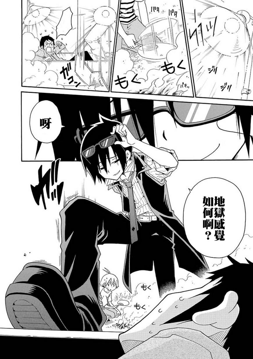 黑之侦探 第3话 第33页